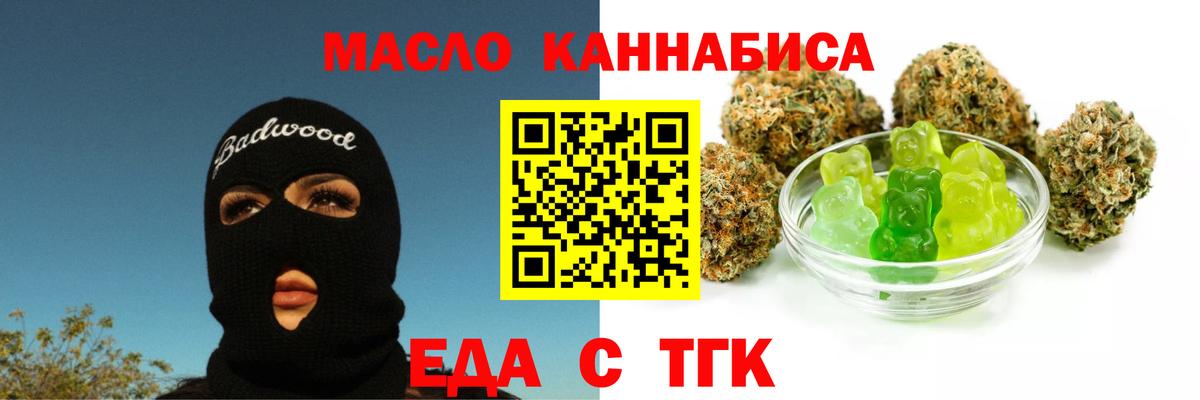 Еда ТГК конопля  Вход с VPN  Новошахтинск 