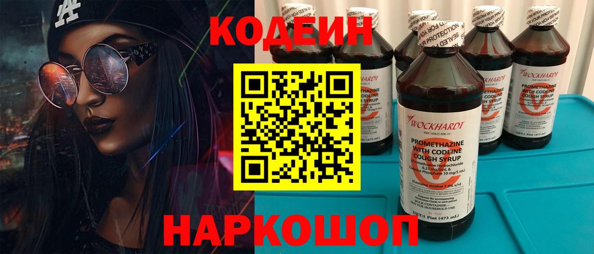 Кодеин напиток Lean (лин)  Вход с VPN  Codein Purple Drank  что такое наркотик  Новошахтинск 