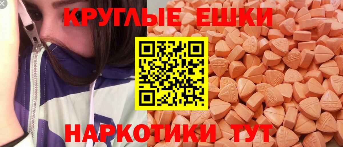 Экстази  Ecstasy VHQ  Новошахтинск  Вход с VPN  Ecstasy круглые 