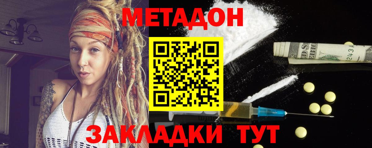 Метадон VHQ  Вход с VPN  МЕТАДОН мёд  Новошахтинск 