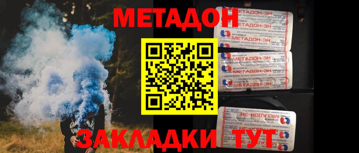 Метадон мёд Новошахтинск