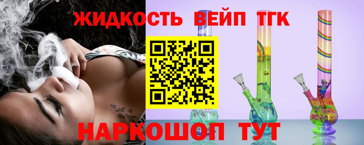 ТГК вейп Новошахтинск